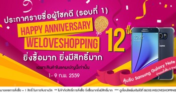 ประกาศรางวัลครั้งที่ 1 จากกิจกรรม “Happy Anniversary” head-blogs_HYsumsungX