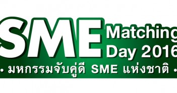 WeLoveShopping ร่วมงาน SME Matching Day มหกรรมจับคู่ดี SME แห่งชาติ News-update--BLOG-