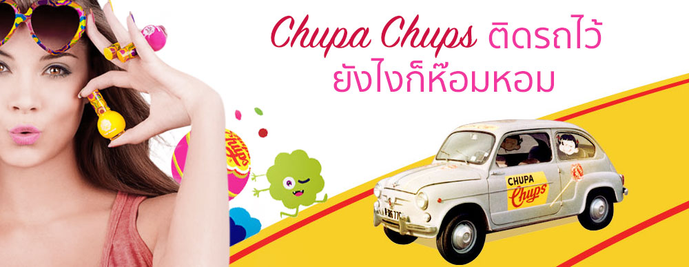 Chupa Chups อุปกรณ์แต่งรถที่มีติดรถไว้ยังไงก็ห๊อมหอม Chupa Chupsh