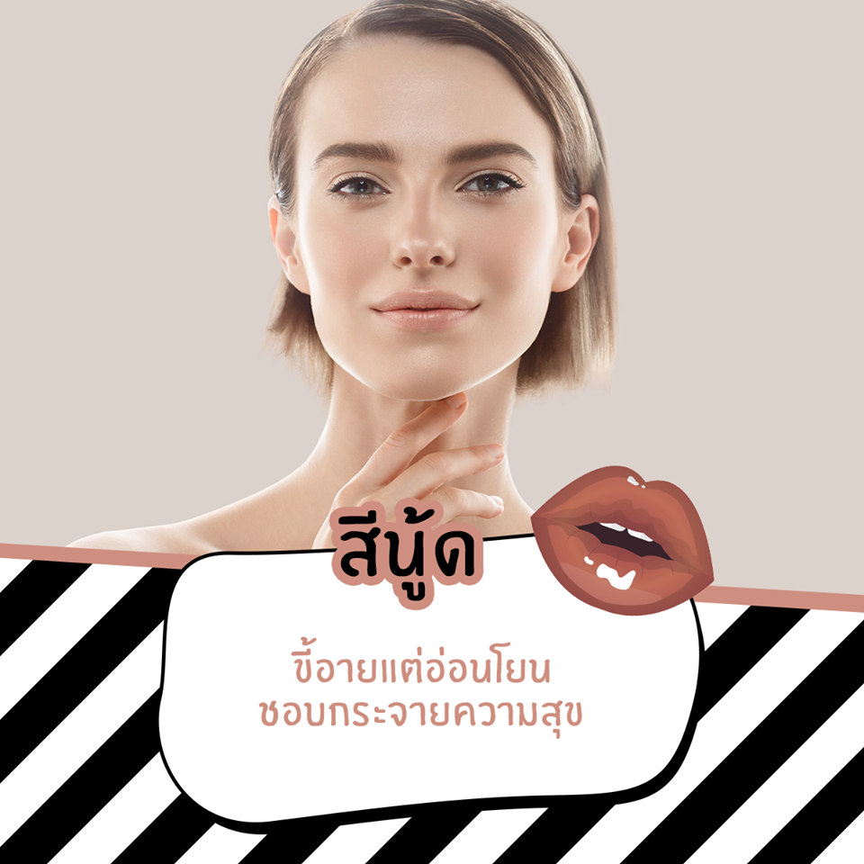 เครื่องสำอาง ลิปสติกสีนู้ด เครื่องสำอาง ลิปสติกสีนู้ด