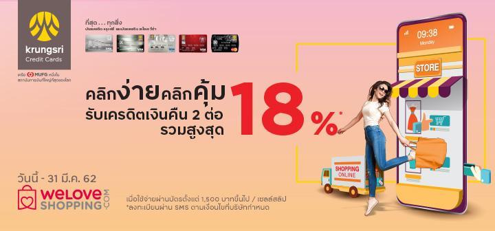 Krungsri : รับเครดิตเงินคืน 2 ต่อ รวมสูงสุด 18%* Krungsri-702x336