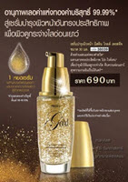 เซรั่ม ทองคำ มิสทีนโกลด์